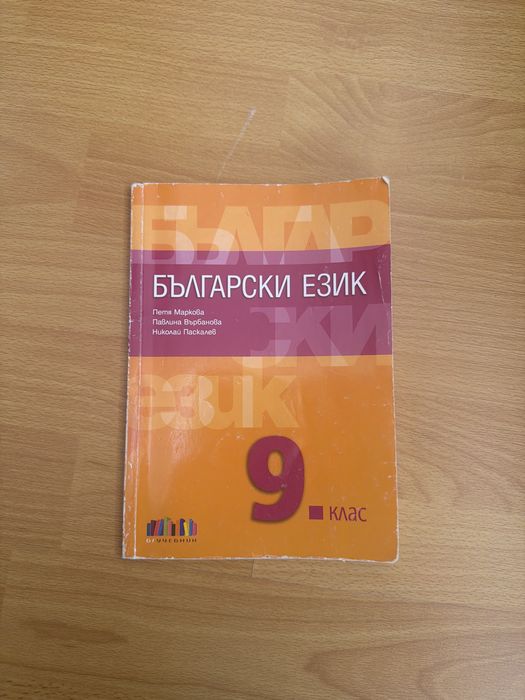 Учебници за 9 и 8 клас
