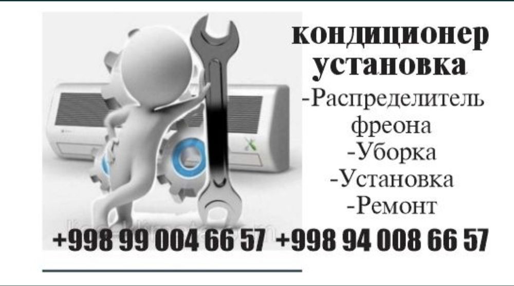 Установка Кондиционер профилактика заправка монтаж демонтаж