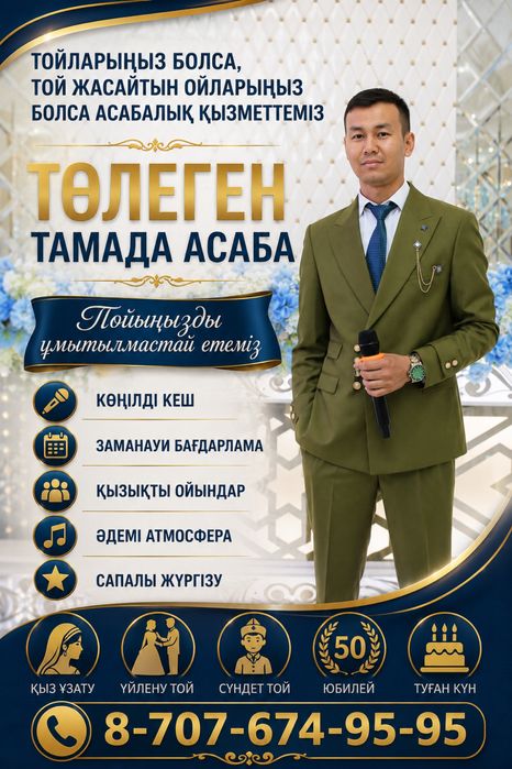 Тамада Ведущий, Тамада Асаба