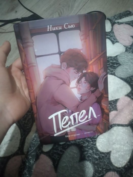 Это книга интересная про романтику  16+