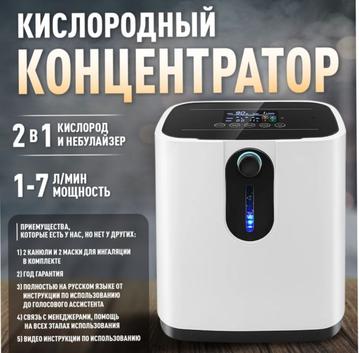 Концентратор кислорода на русском + комплект для ингаляциит
