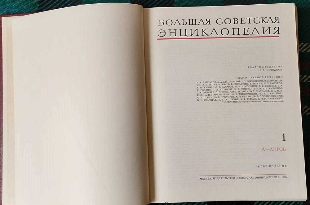 Большая советская энециклопедия - 1970-1978 г. Пълен комплект.