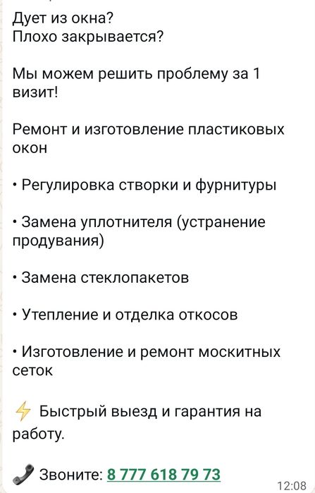 Продам москитный сетку