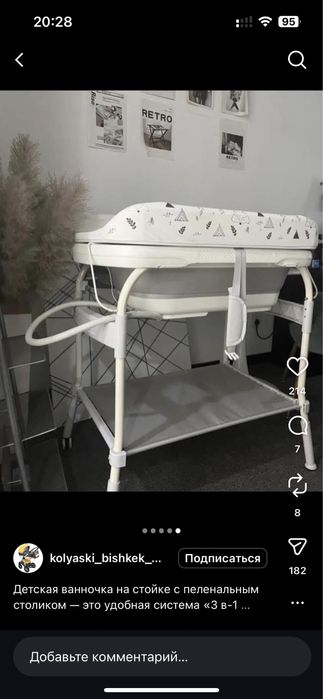 Детская ванночка с пеленальным столом