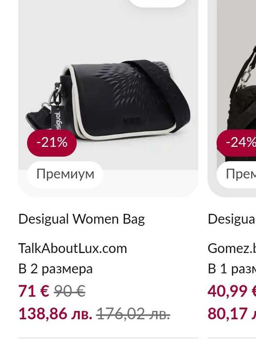 Дамска чанта на марката desigual