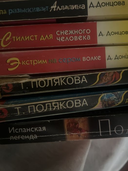 старые книги поляковой и донцовой