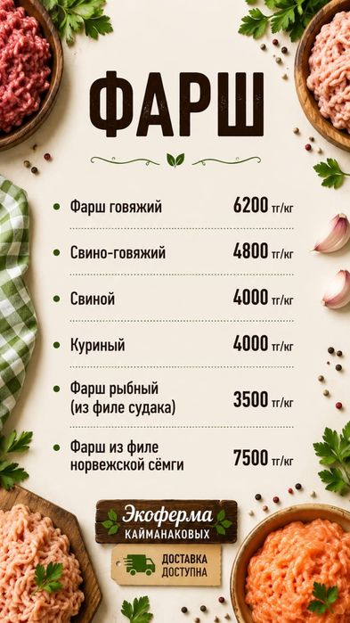 Свежее домашнее мясо