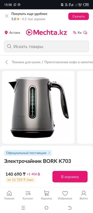 Чайник + Тостер фирмы BORK
