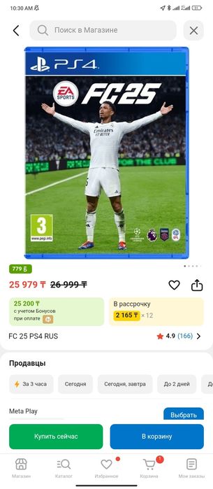 Продам диск FC25  Ps4/Ps5