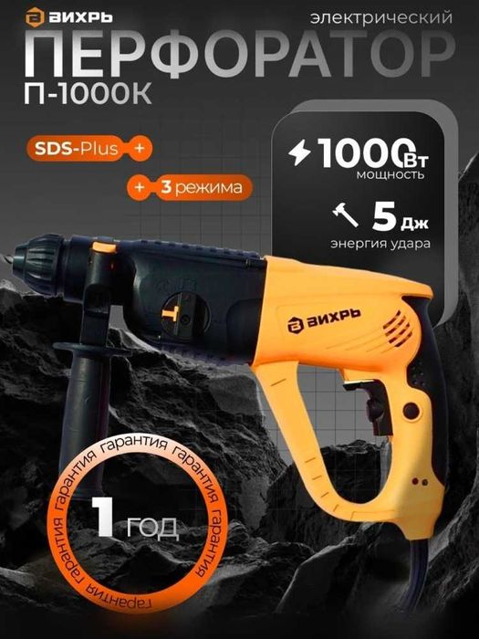Перфоратор П-1000К Вихрь