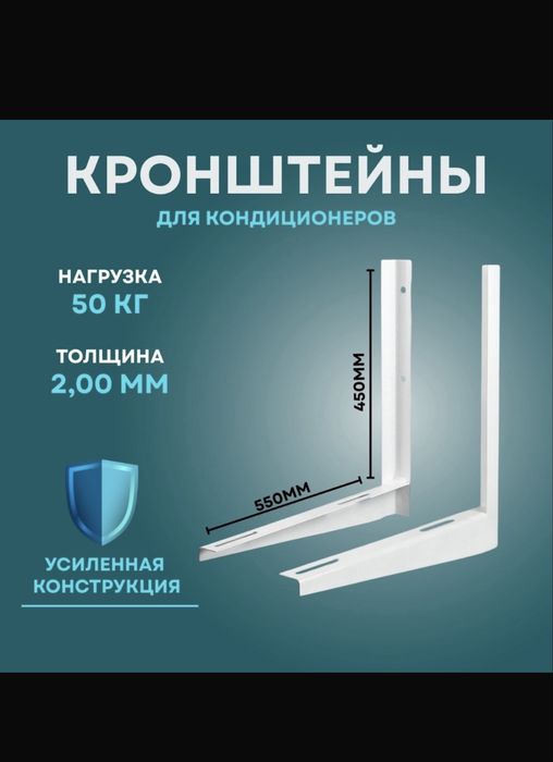 Кронштейнеры для кондиционеров