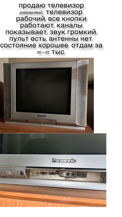 Продаю телевизор panasonic