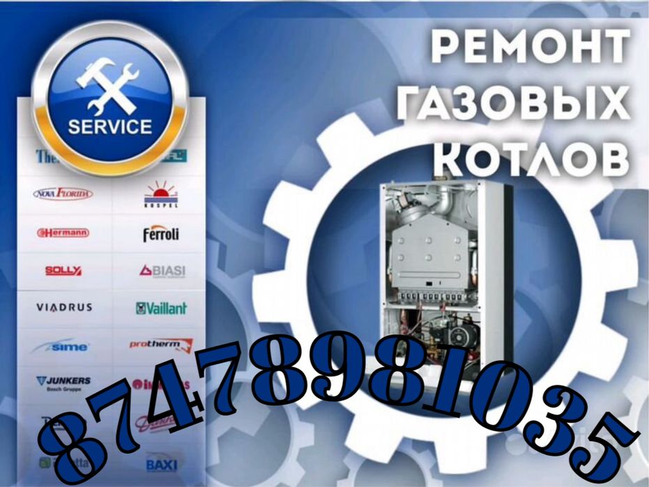 Ремонт газовых котлов