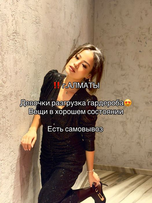 Разгрузка гардероба