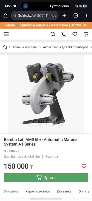 4 3D принтера Bambulab A1