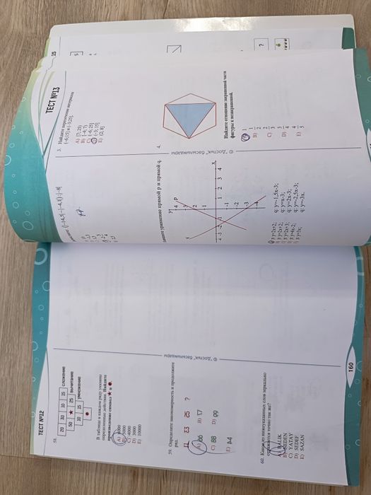 Математика. Логика 6 класс