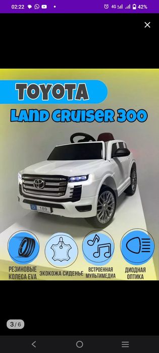 Детский электромобиль