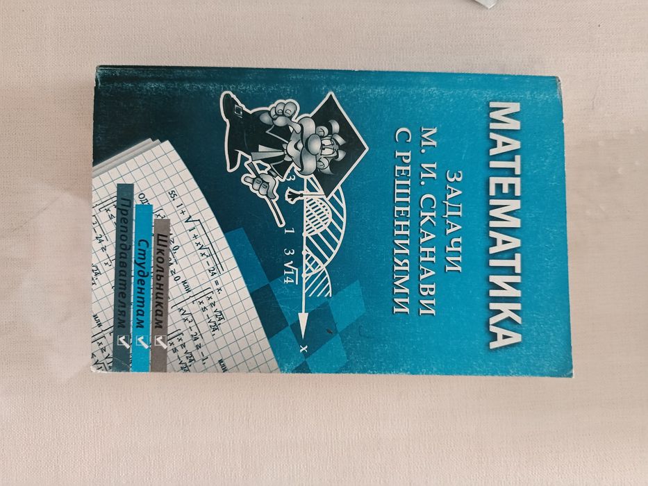 Книжка по математике