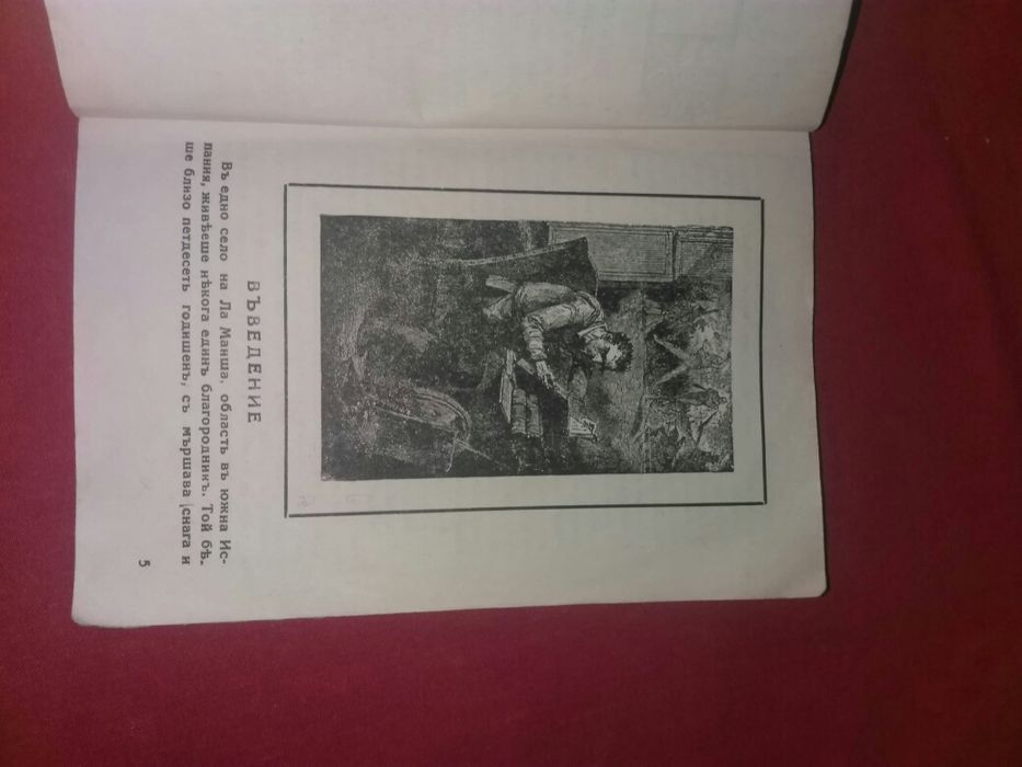 Продавам антикварна книга 1936 година
