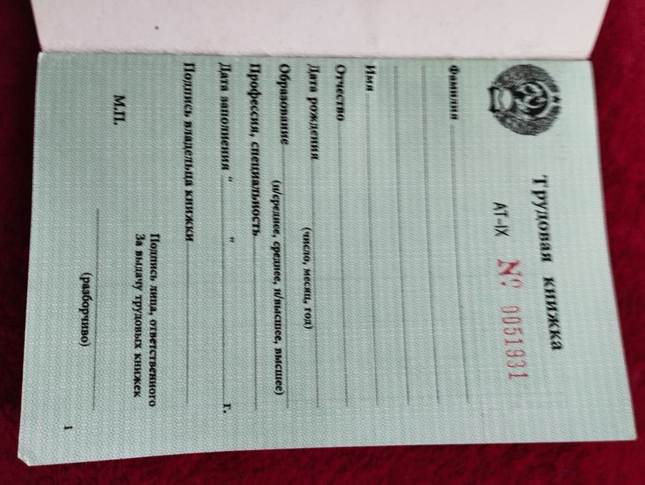 Трудовая книжка СССР