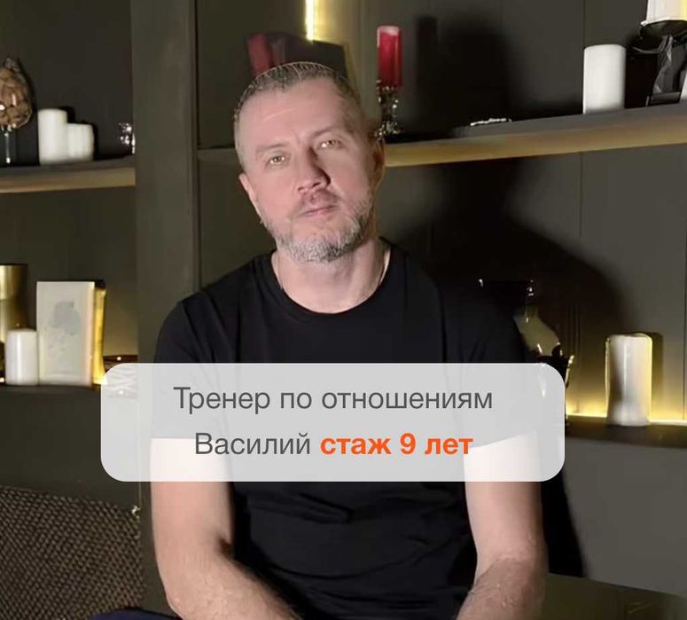 Опытные тренеры по отношениям для мужчины. Онлайн 15 000 ₸ за 90 минут