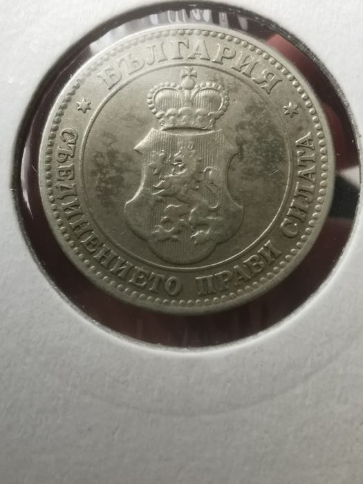 Стари Български монети от колекция