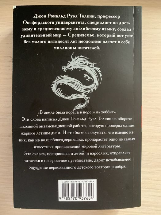 продам книгу Хоббит