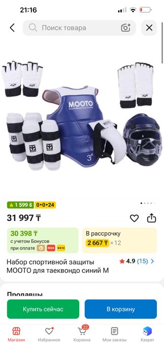 Набор спортивной защиты МООТО для таеквондо