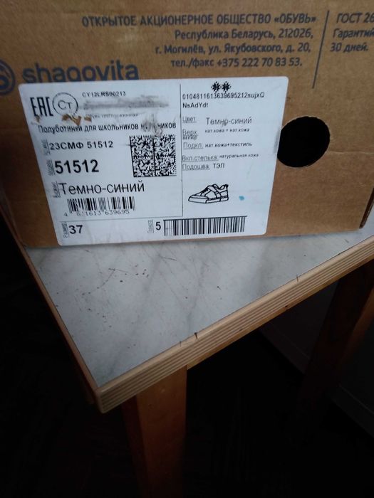 Полуботинки 37 Шаговита