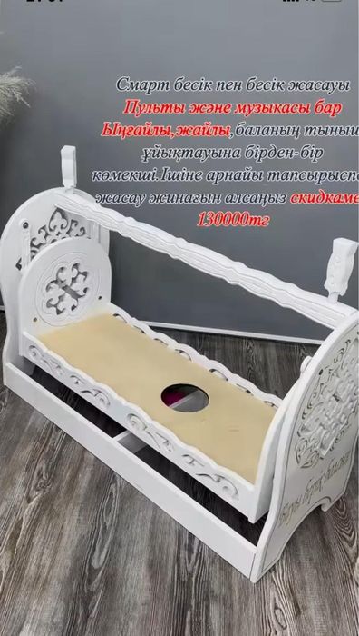 Смарт Колыбельная электронный