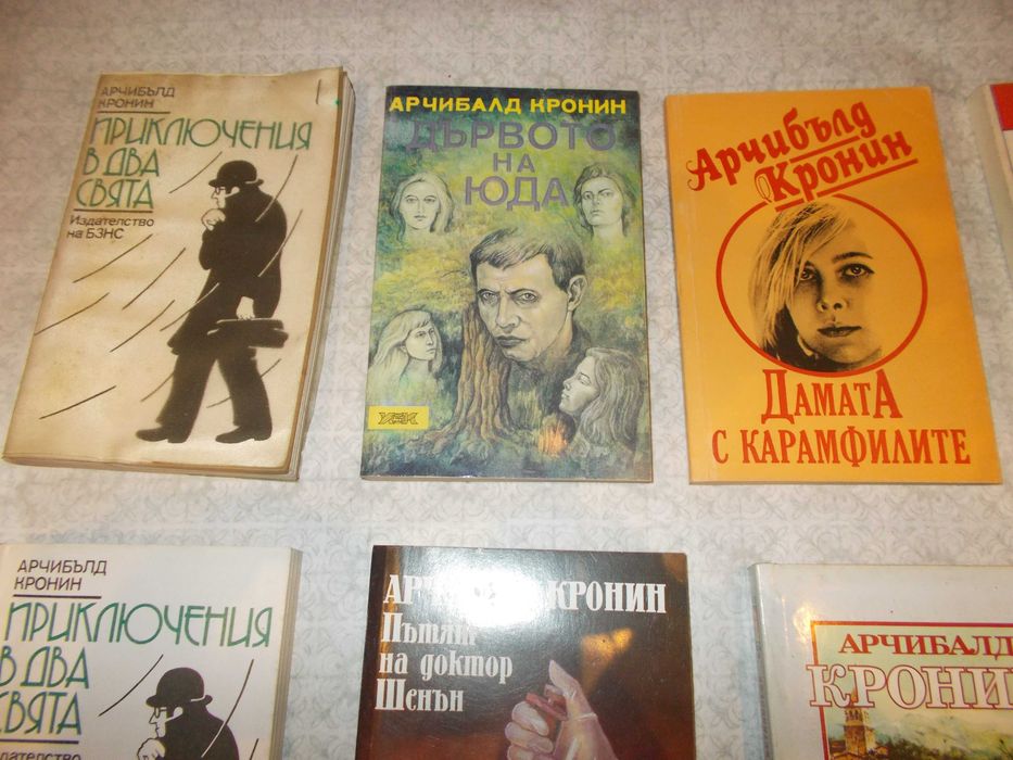 Лот книги Арчибълд  Кронин - класика