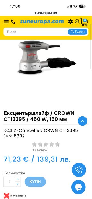 Ексцентършлайф Crown CT13395 450 W 150 мм