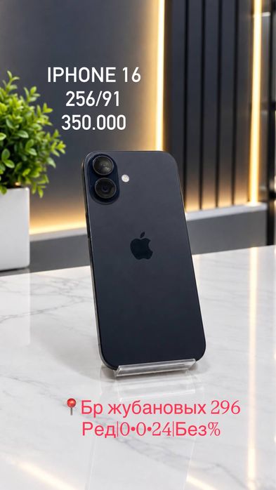 Айфон 16|Iphone 16|0•0•24|Без%|Магазин|Baitime