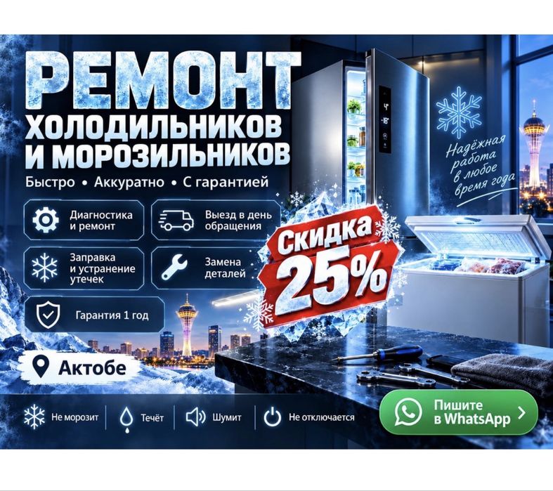Ремонт холодильников