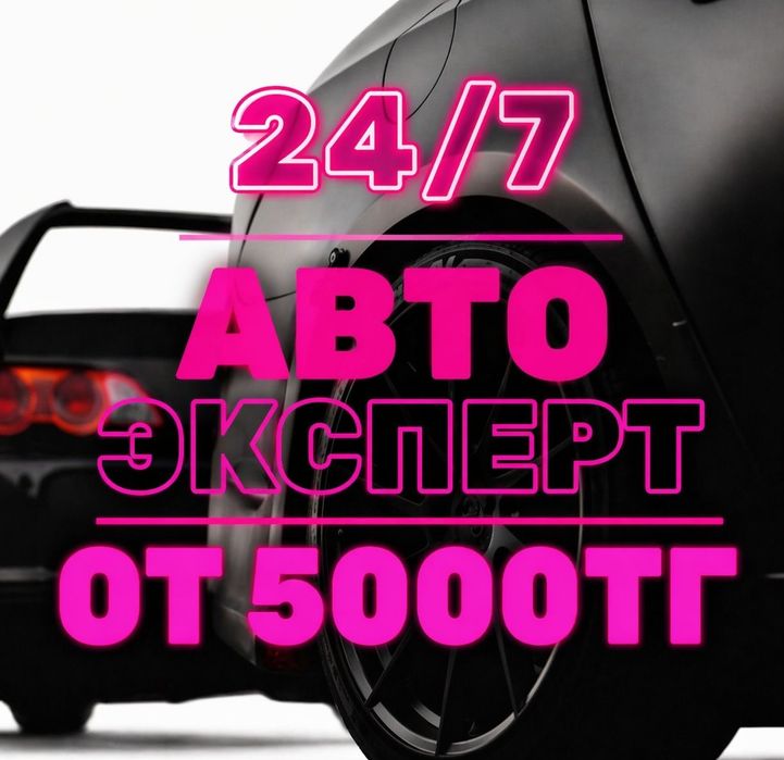 АвтоЭксперт Автоподбор Осмотр авто