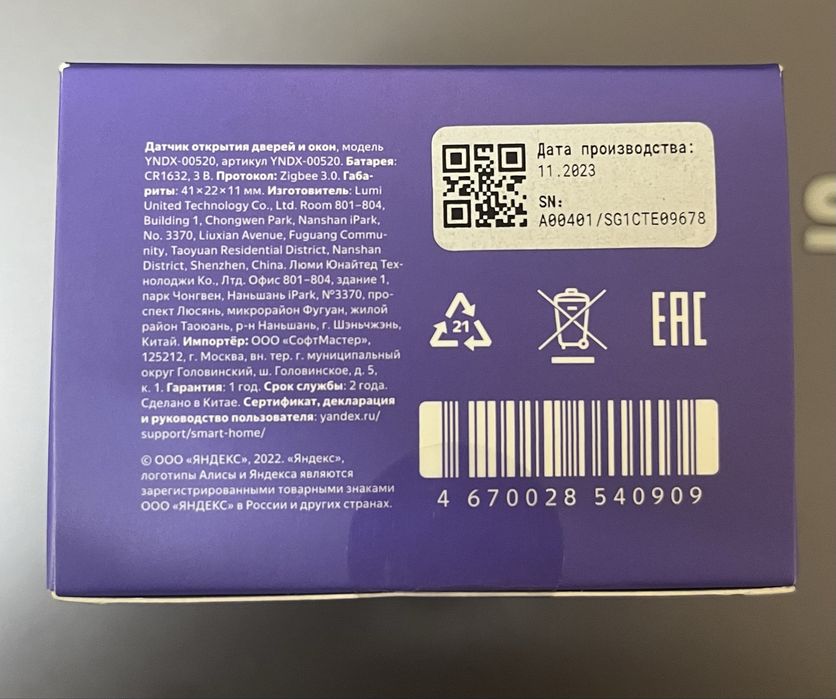 Яндекс Умный дом (Zigbee), модель YNDX-00520
