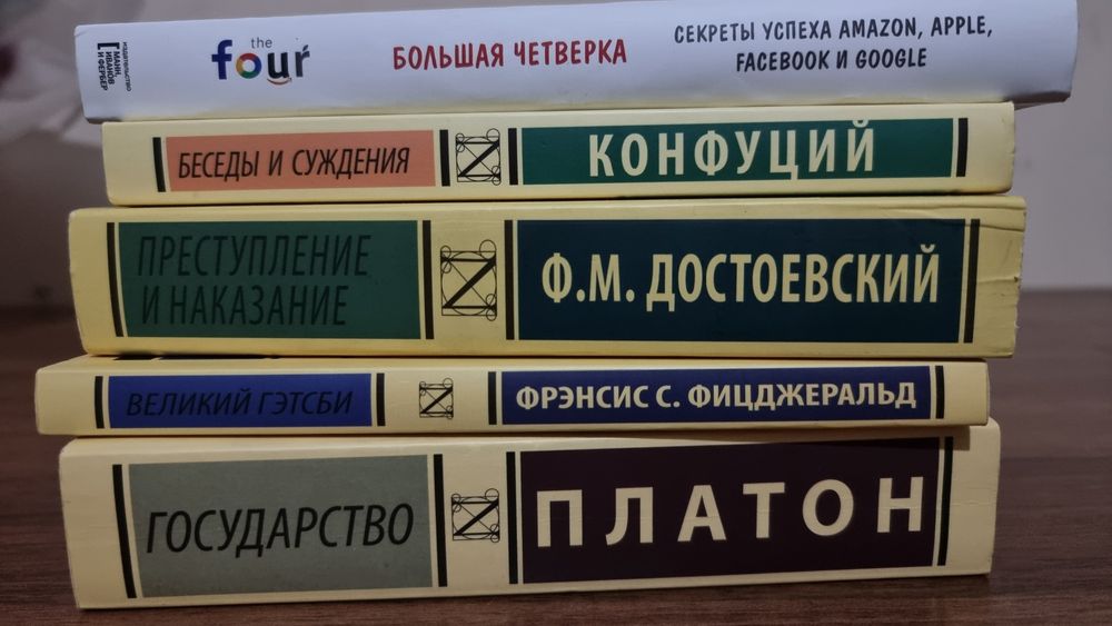 Набор книг: Классика и Бизнес (5 книг) — ОТЛИЧНОЕ СОСТОЯНИЕ Срочно
