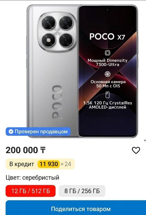 Продам или обменяю poco x7