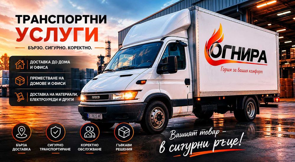 Транспортни услуги
