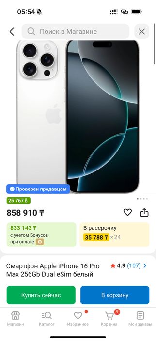 Продам айфон 16 пм