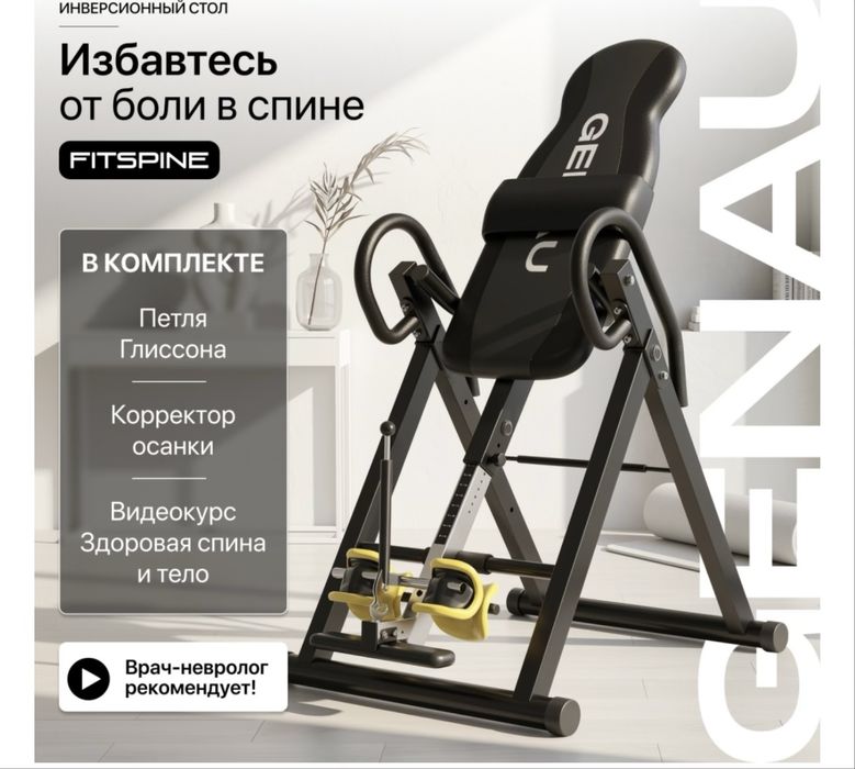 Инверсионный стол Genau