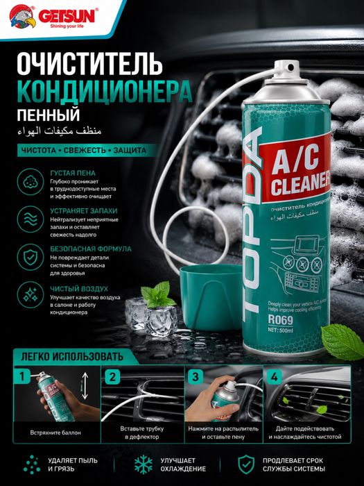 Konditsioner pena A/c cleaner Deflektor tozalagich Кондиционер очистит
