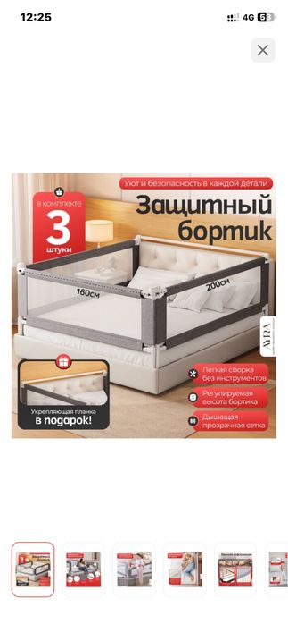 Бортик на защитный