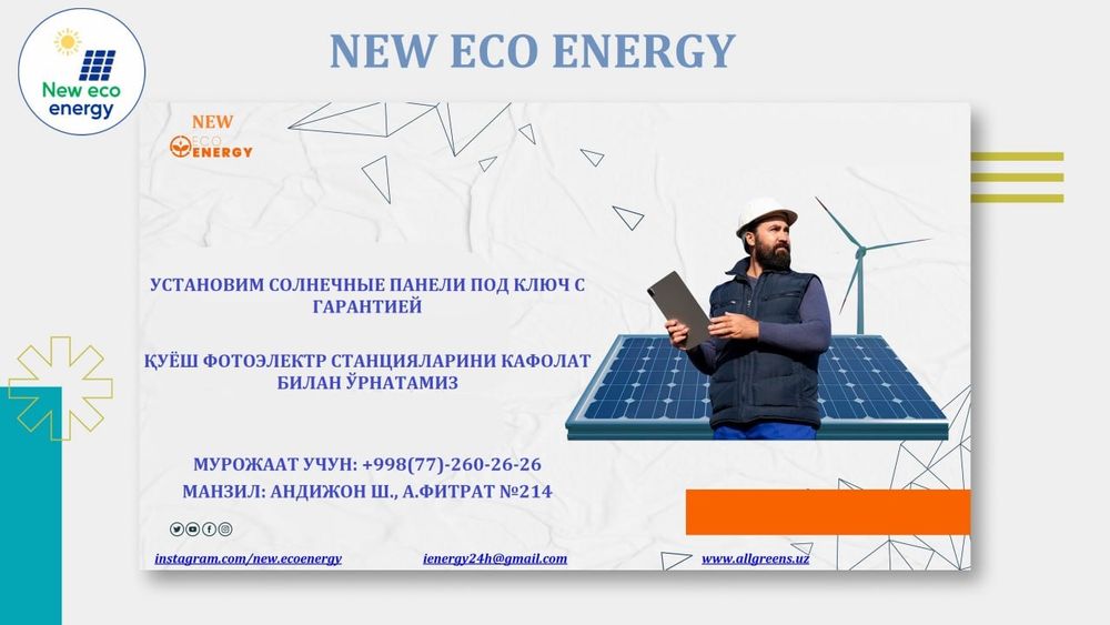 Солнечный панели Қуёш панеллари