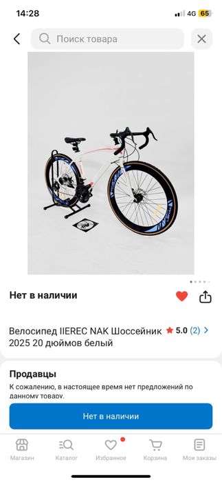 Шоссейный велосипед