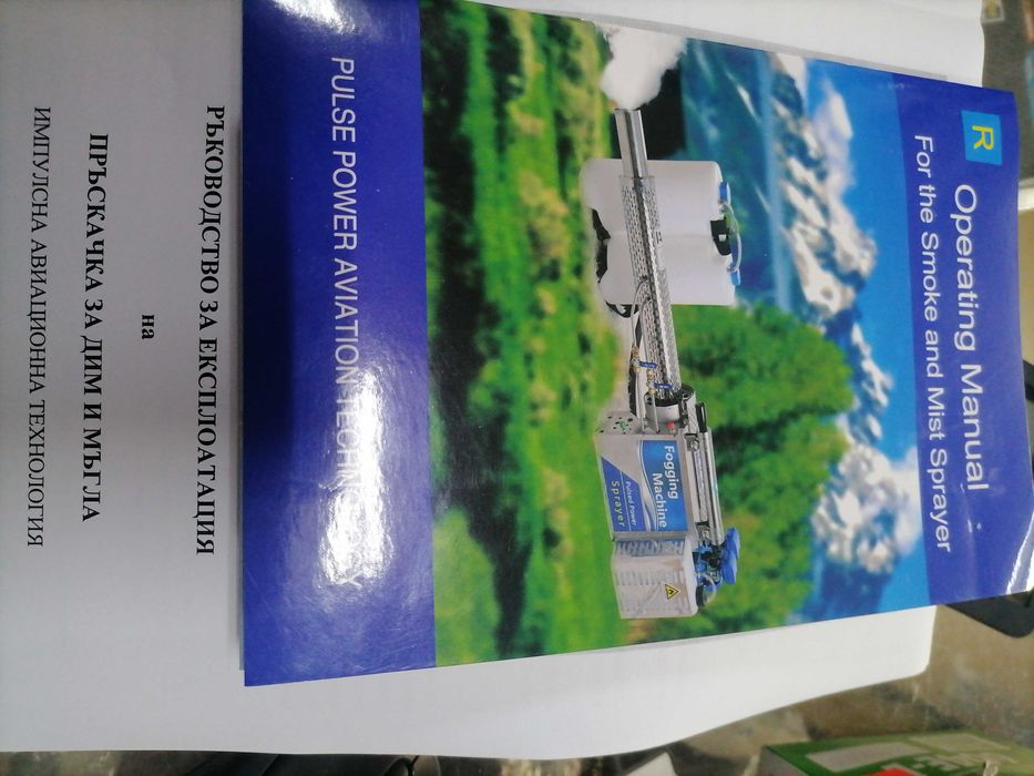 Машина  пръскачка оръдие    за мъглуване, слана - овощни градини