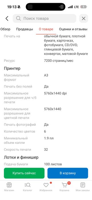 Принтер в отличном состоянии струйный