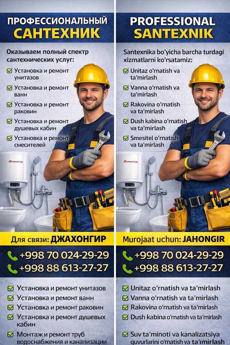 Профессиональный сантехник 24/7