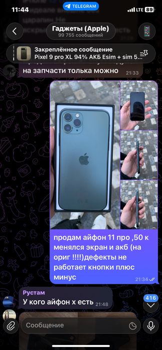 продам айфон 11 про