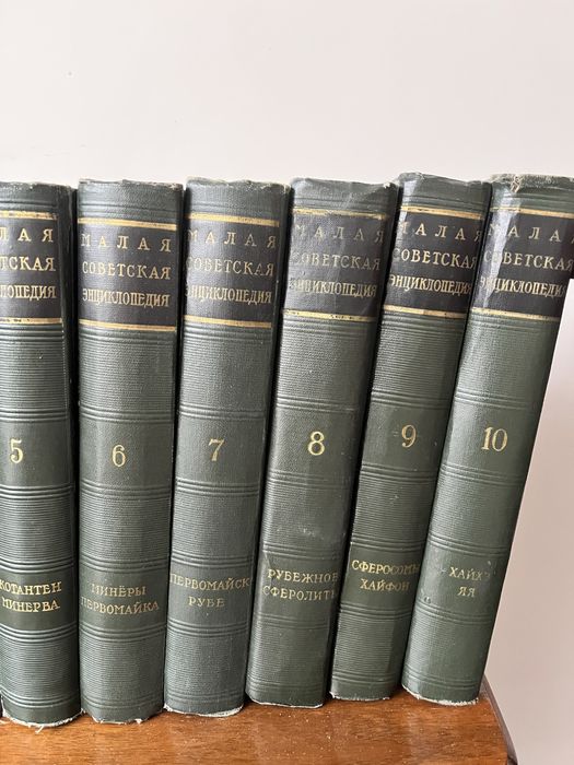 Энциклопедия советская